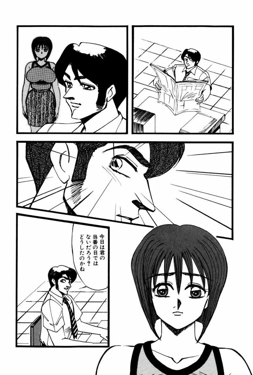 Mの刻印 2 Page.81