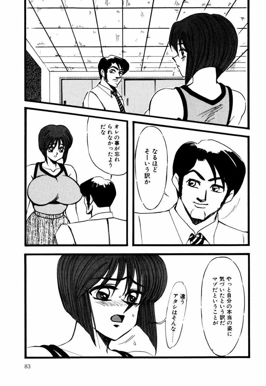 Mの刻印 2 Page.82