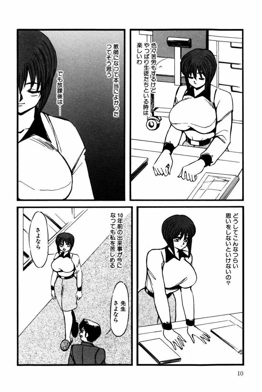 Mの刻印 2 Page.9