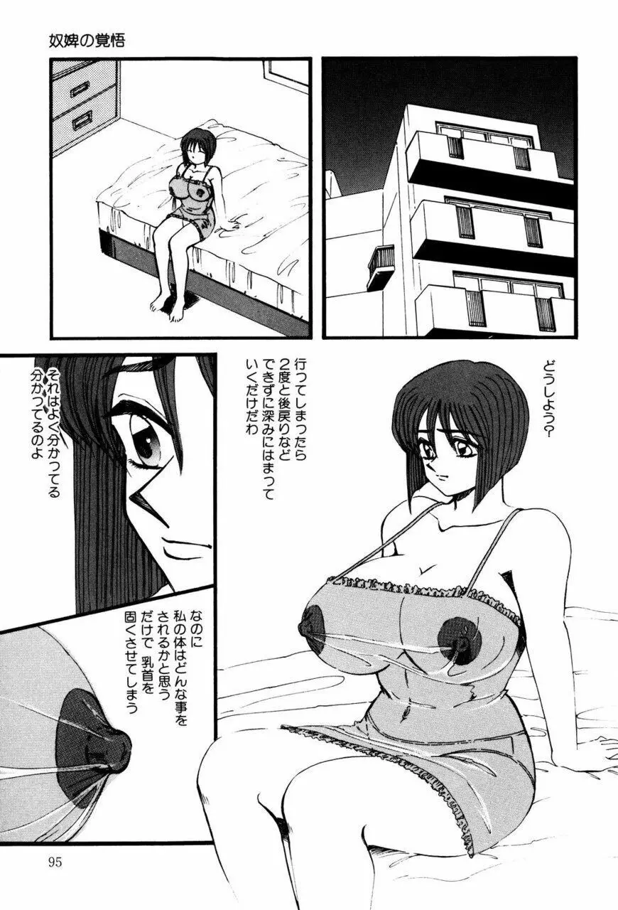 Mの刻印 2 Page.94