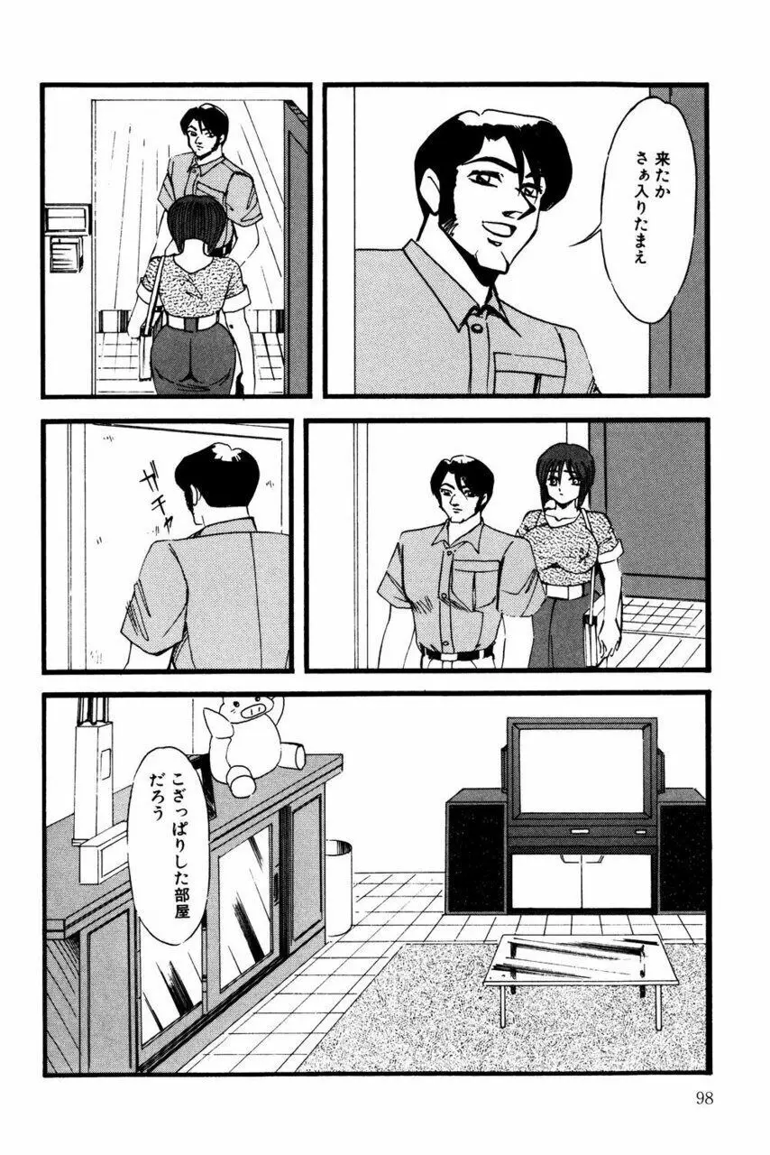 Mの刻印 2 Page.97