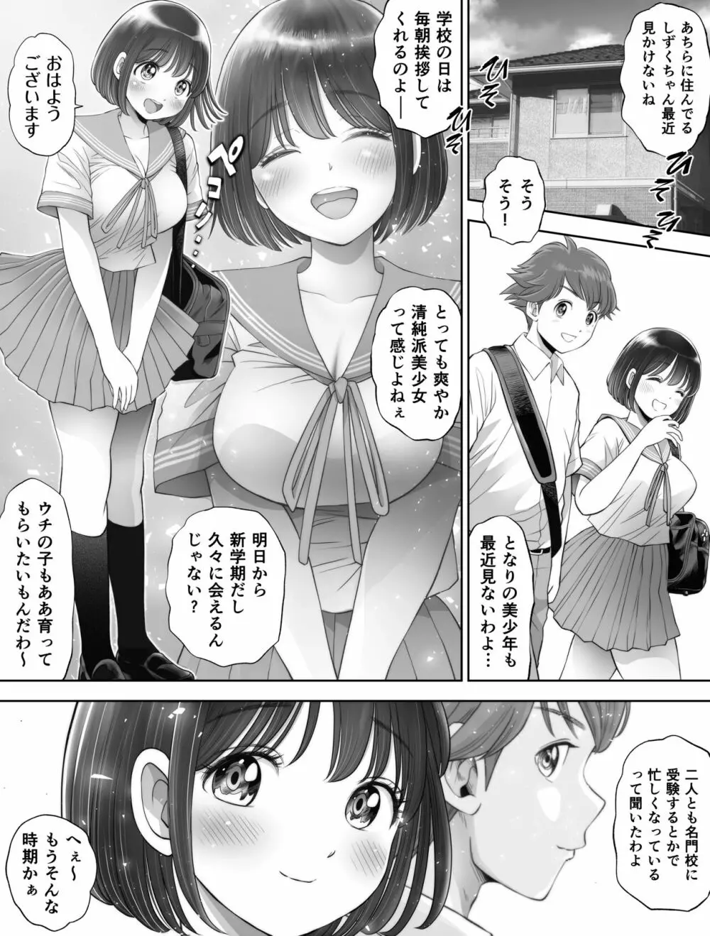 私は毎晩グロチン家庭教師に…種付けされています。3 Page.4