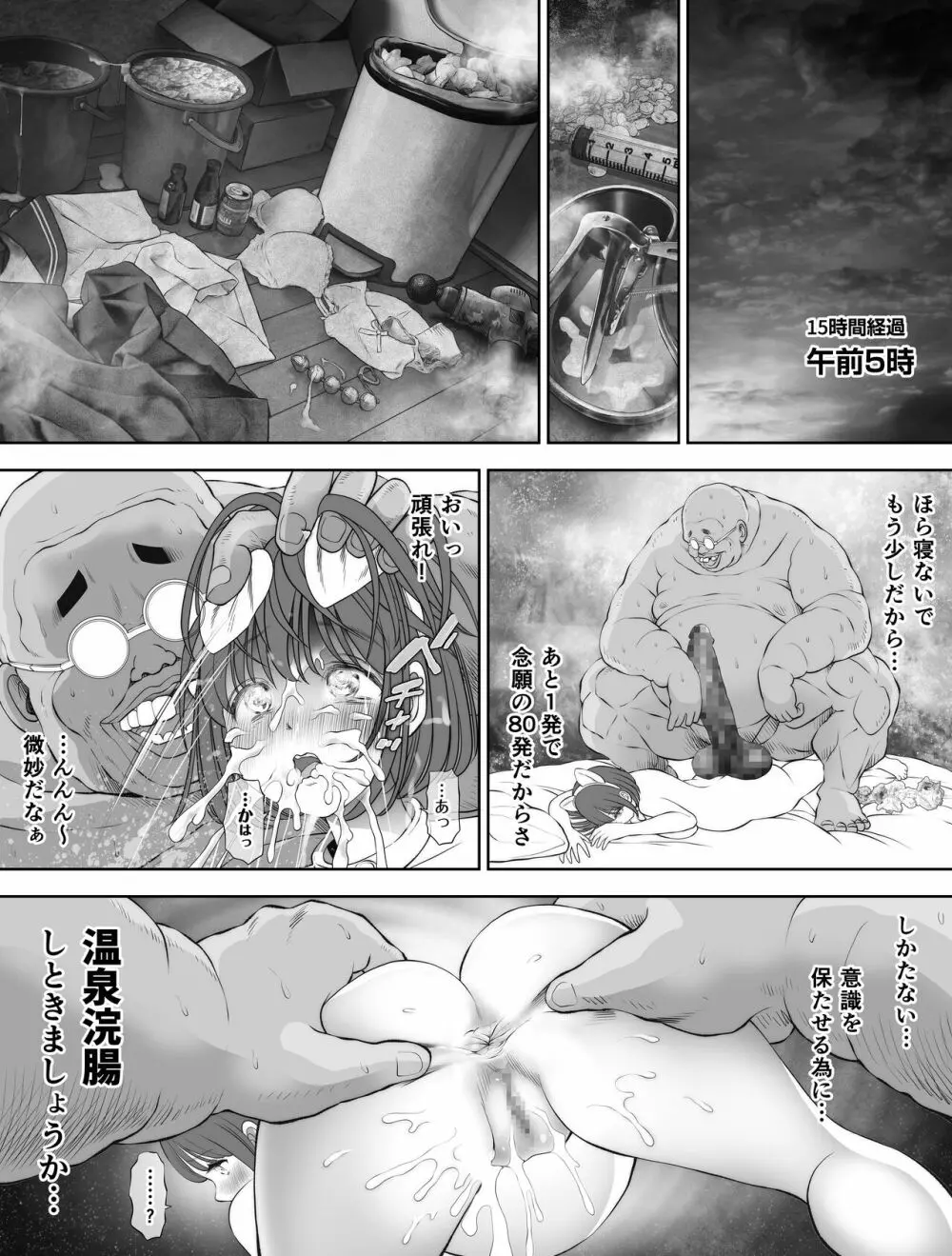 私は毎晩グロチン家庭教師に…種付けされています。3 Page.43