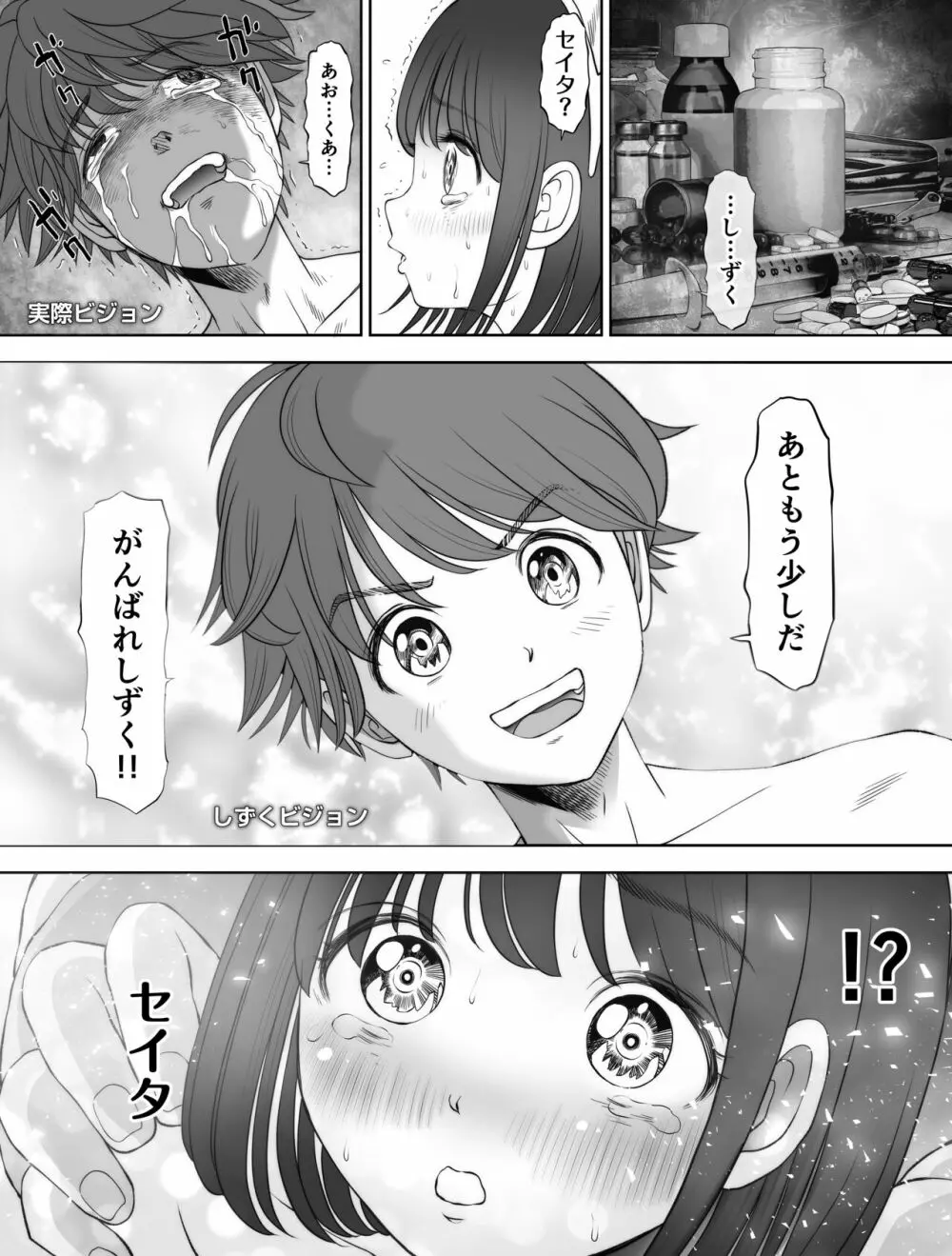 私は毎晩グロチン家庭教師に…種付けされています。3 Page.45