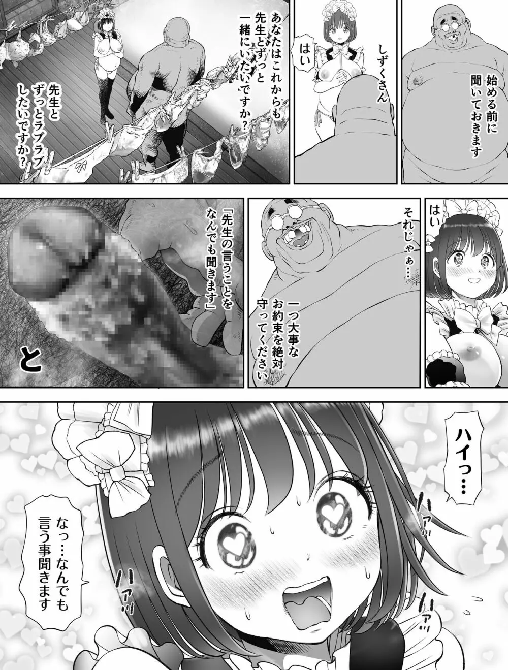 私は毎晩グロチン家庭教師に…種付けされています。3 Page.55