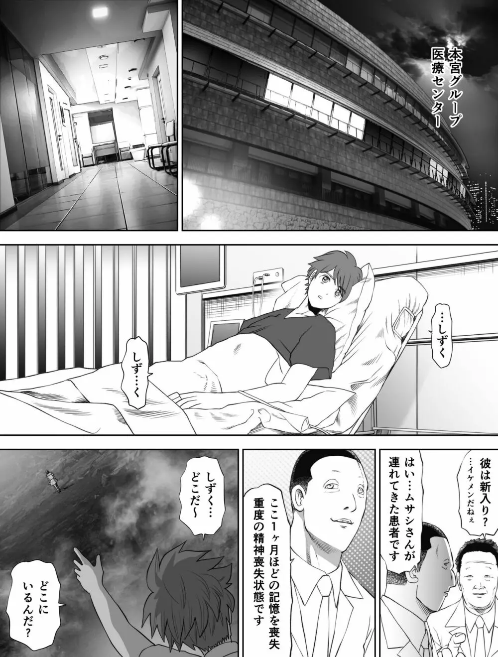 私は毎晩グロチン家庭教師に…種付けされています。3 Page.79