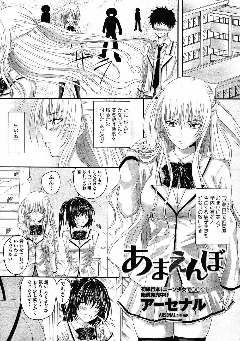 あまえんぼ 第01-02話 Page.1