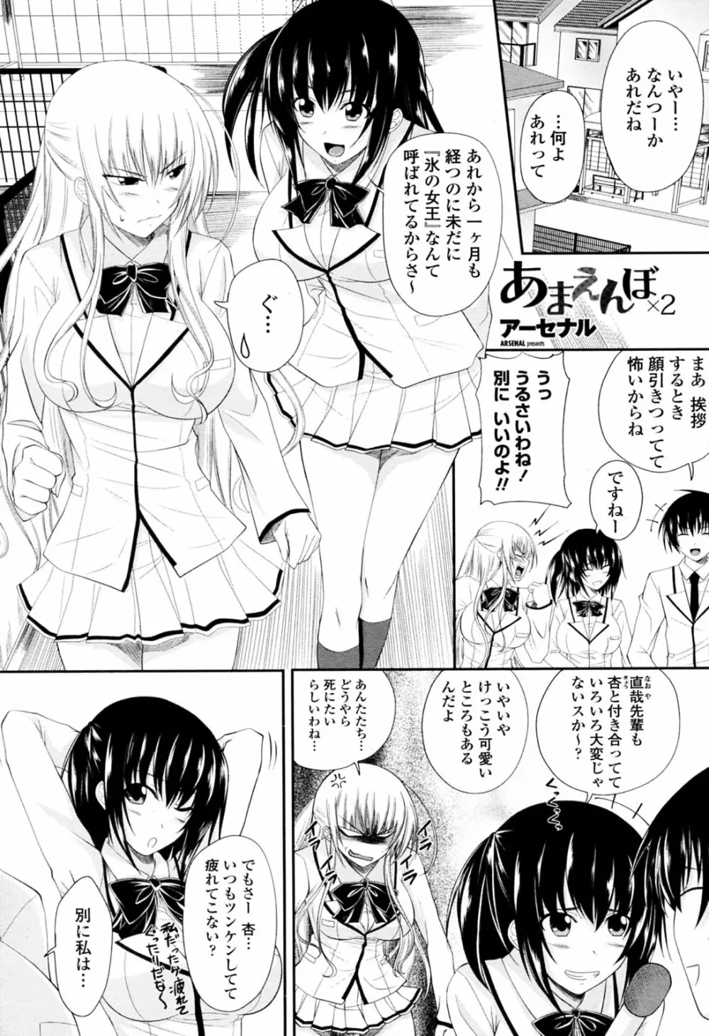 あまえんぼ 第01-02話 Page.19