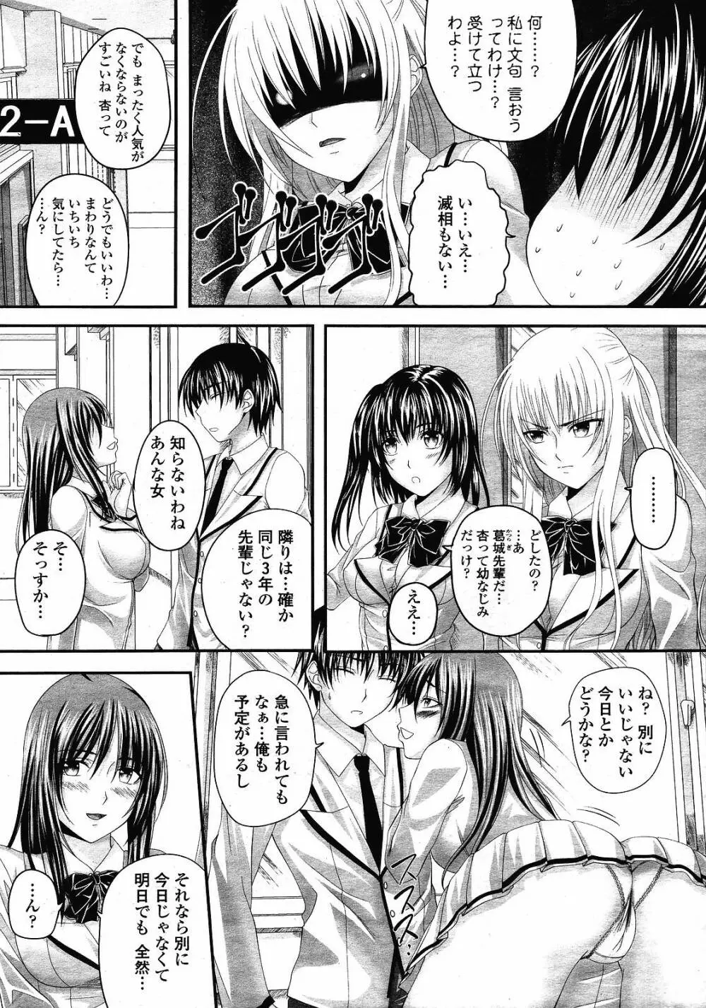 あまえんぼ 第01-02話 Page.2