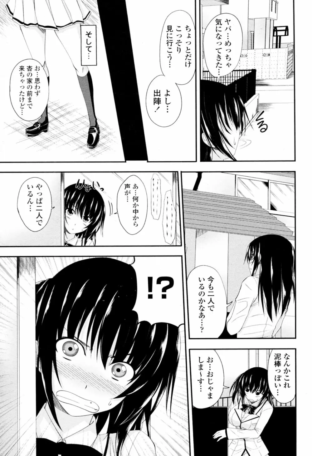 あまえんぼ 第01-02話 Page.21
