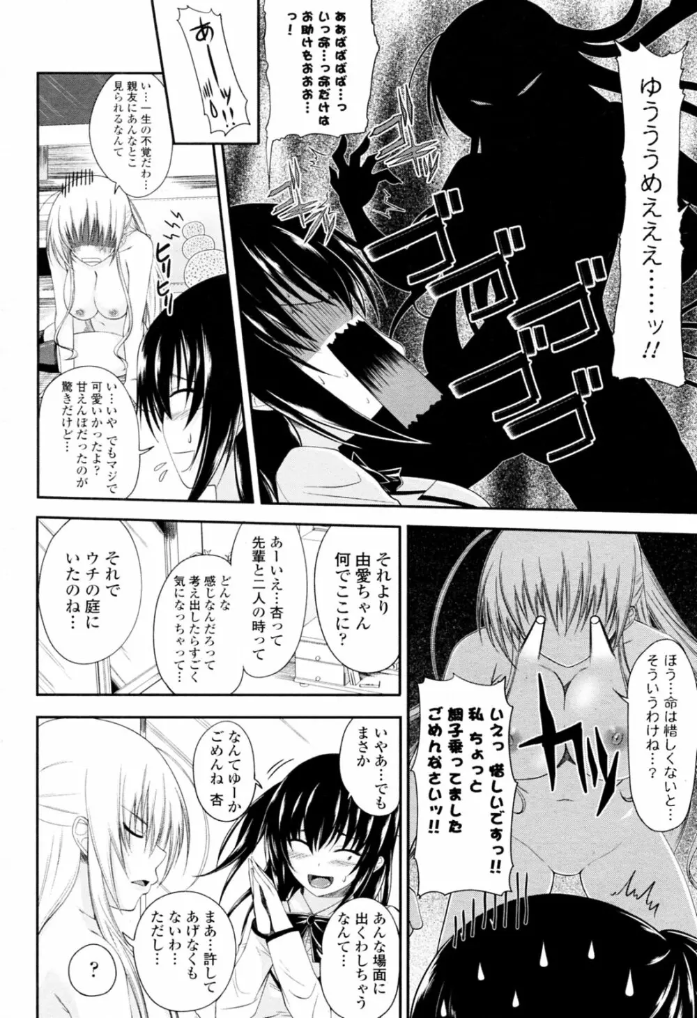 あまえんぼ 第01-02話 Page.24
