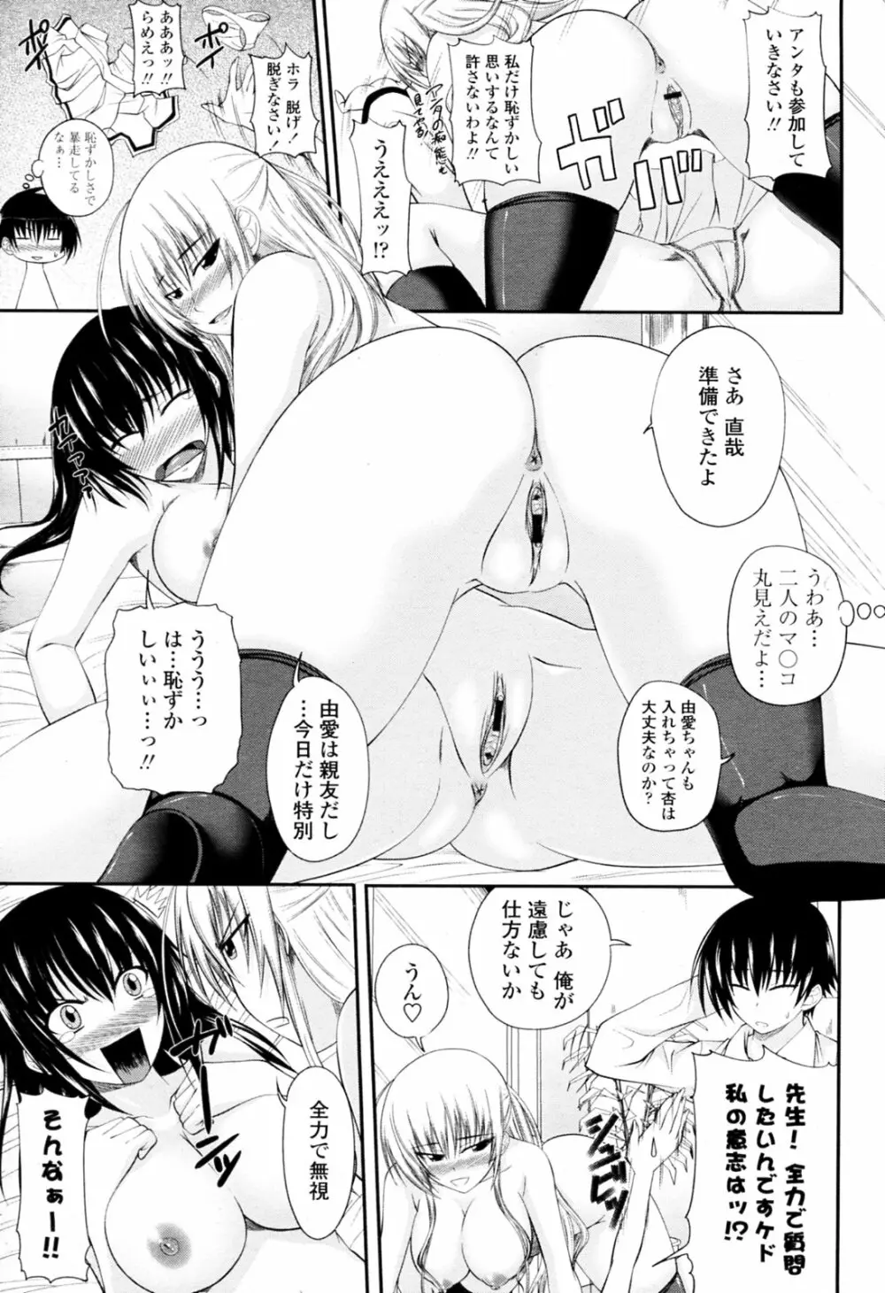 あまえんぼ 第01-02話 Page.25
