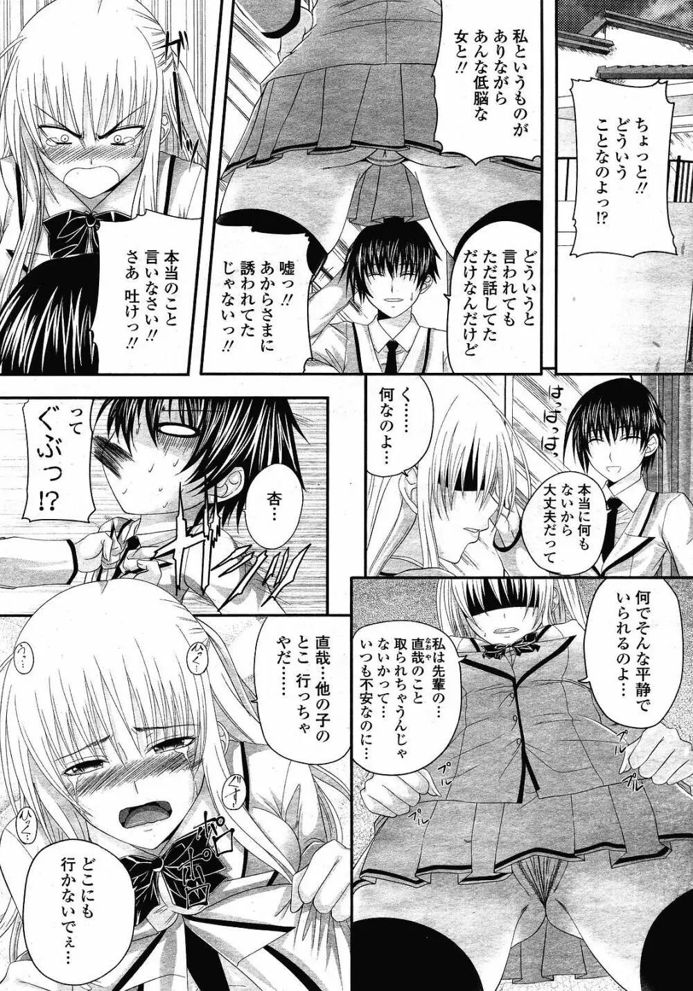 あまえんぼ 第01-02話 Page.4
