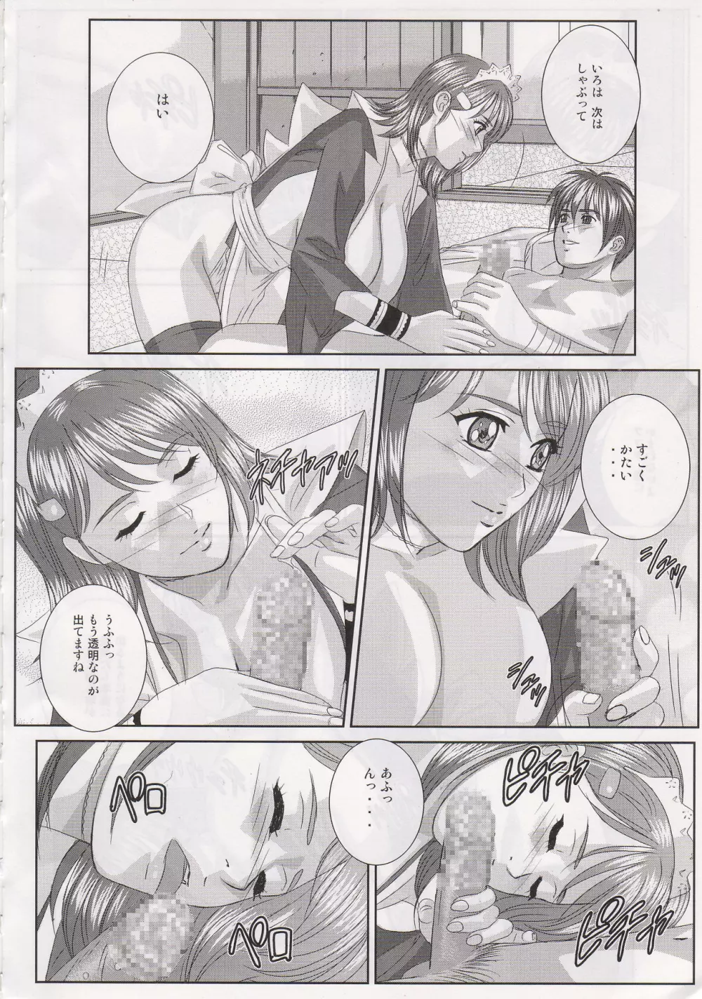 Xtreme Iroha Page.14