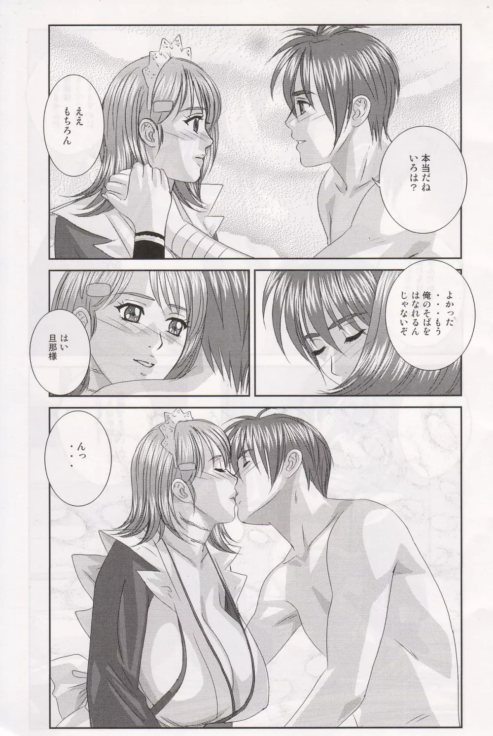 Xtreme Iroha Page.7