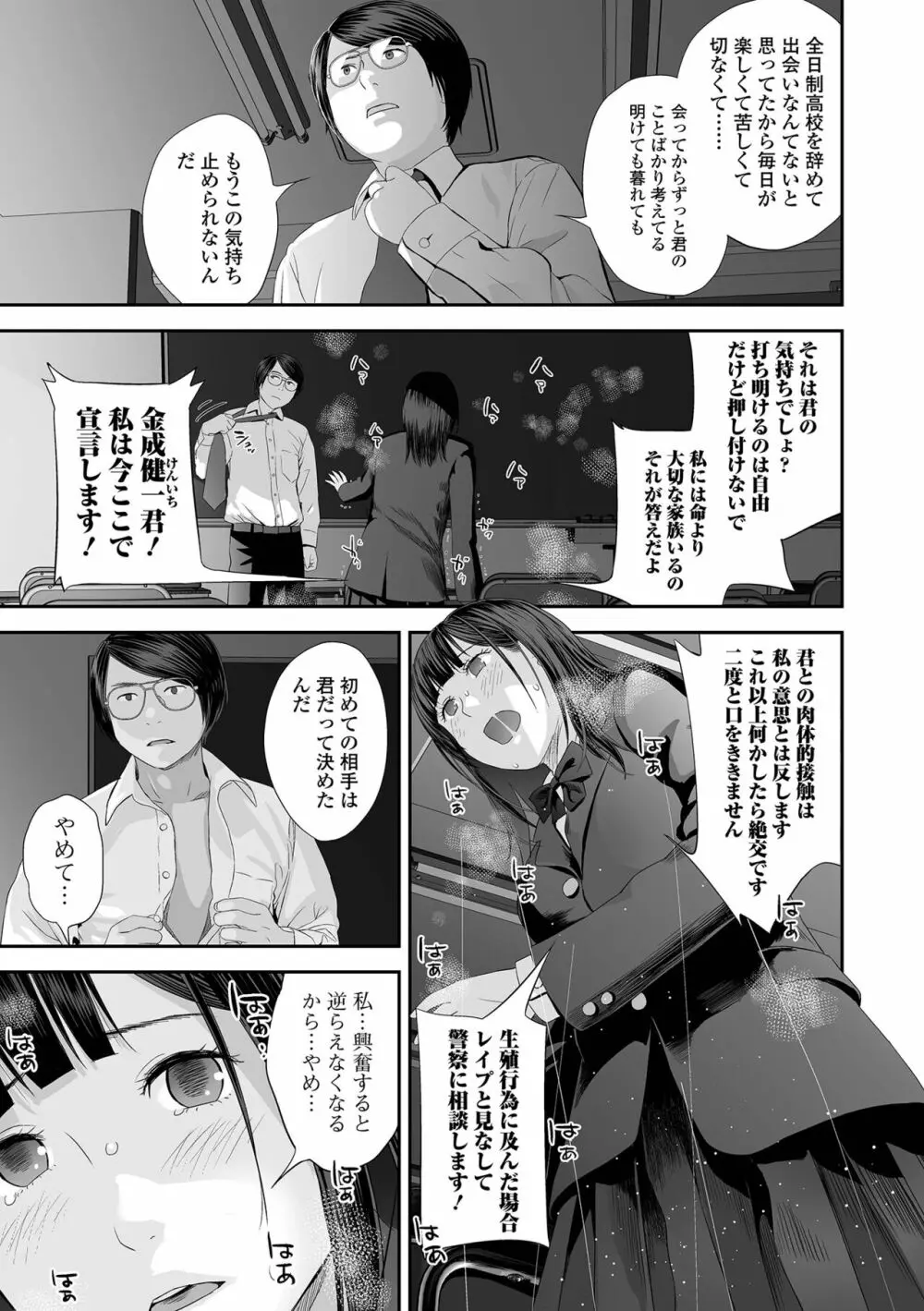 コミック刺激的 SQUIRT！！ Vol.32 Page.13