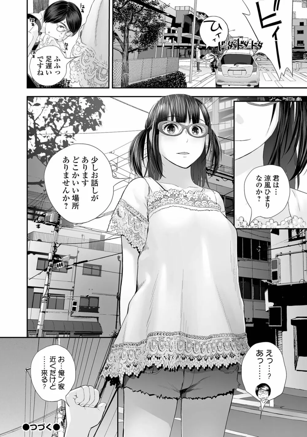 コミック刺激的 SQUIRT！！ Vol.32 Page.32