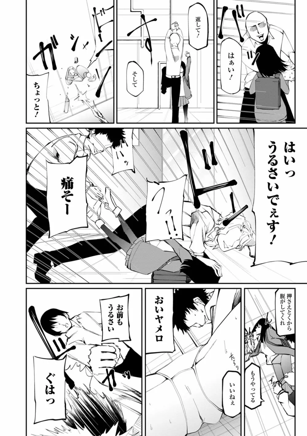 コミック刺激的 SQUIRT！！ Vol.32 Page.52