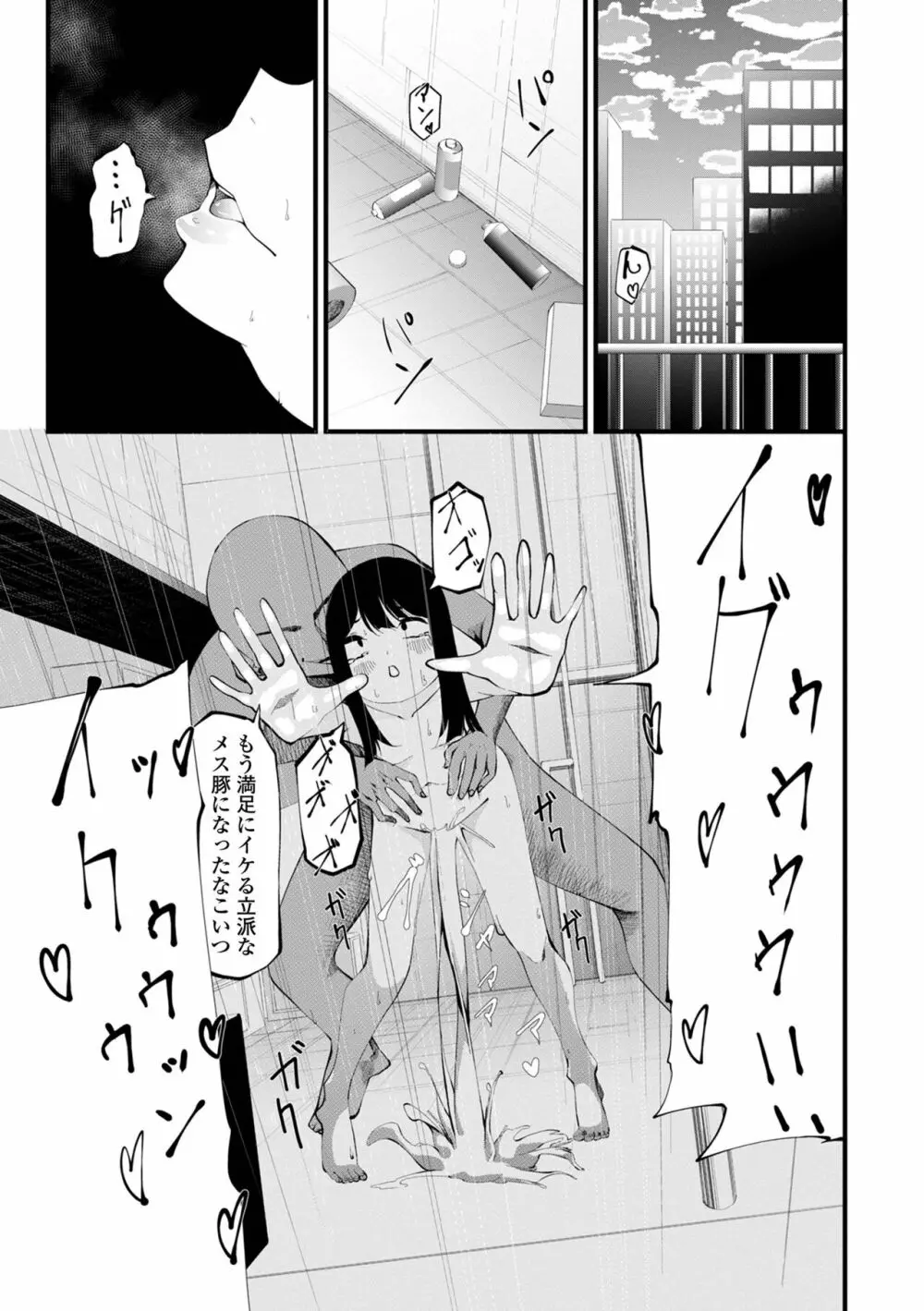 コミック刺激的 SQUIRT！！ Vol.32 Page.61