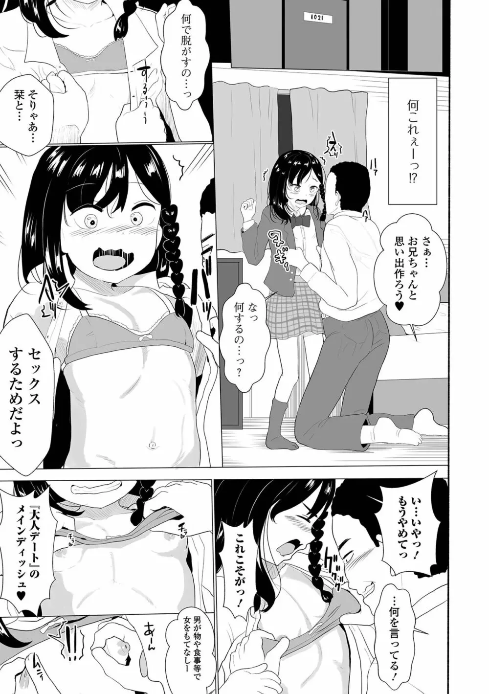 コミック刺激的 SQUIRT！！ Vol.32 Page.72