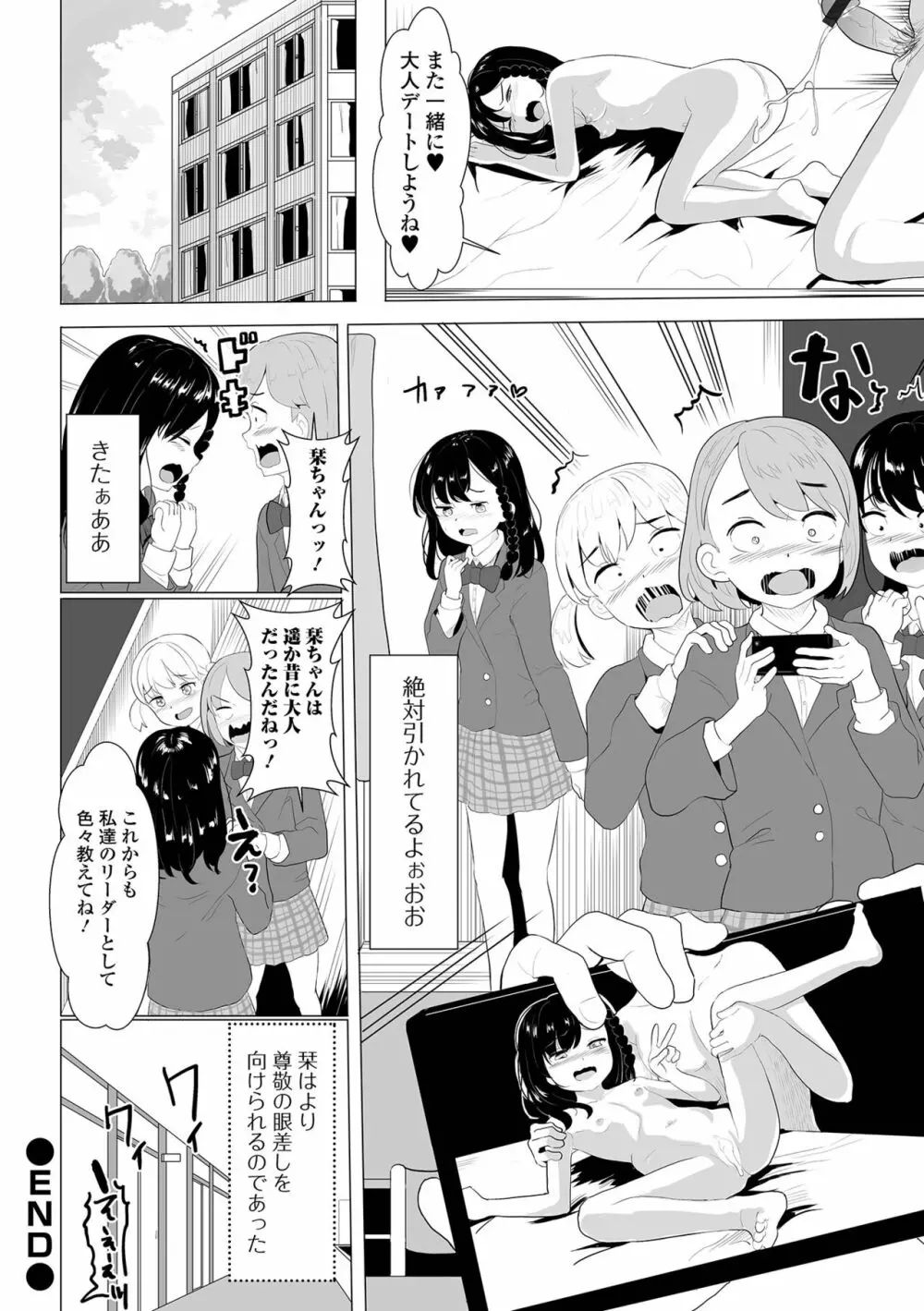 コミック刺激的 SQUIRT！！ Vol.32 Page.82