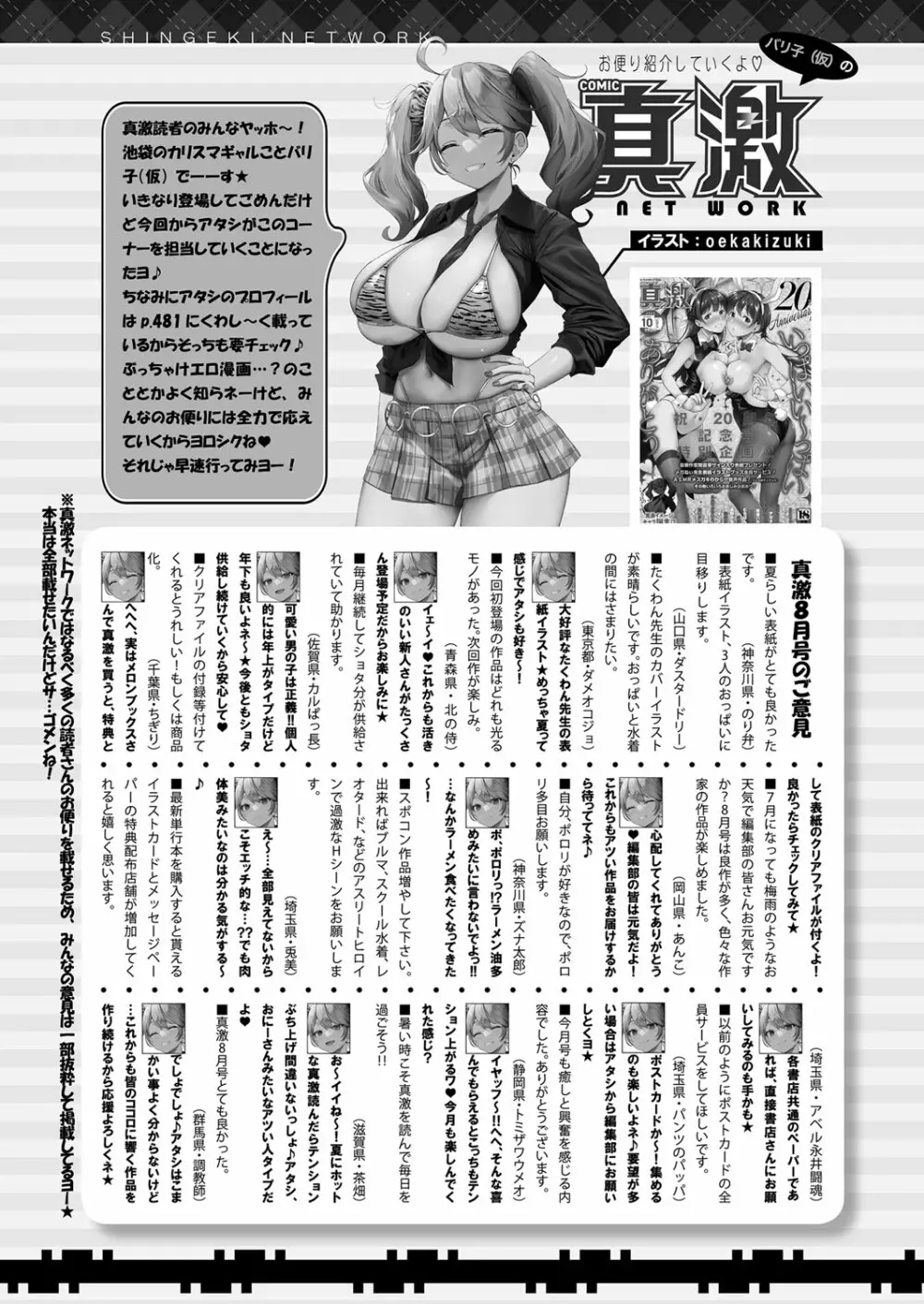 COMIC 真激 2022年10月号 Page.451