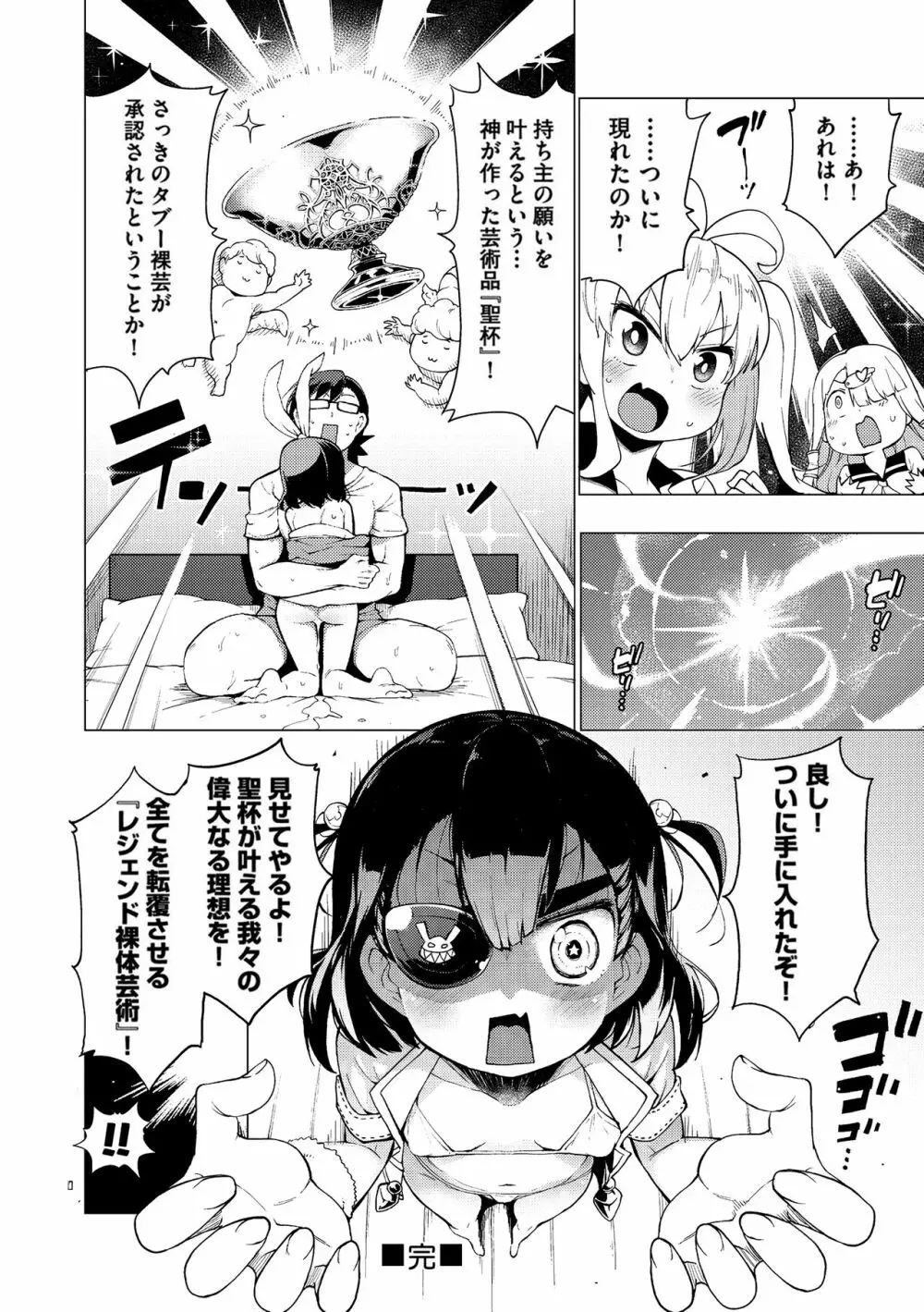 裸体芸術部!! Page.109