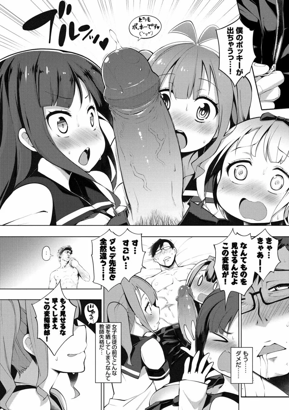 裸体芸術部!! Page.11