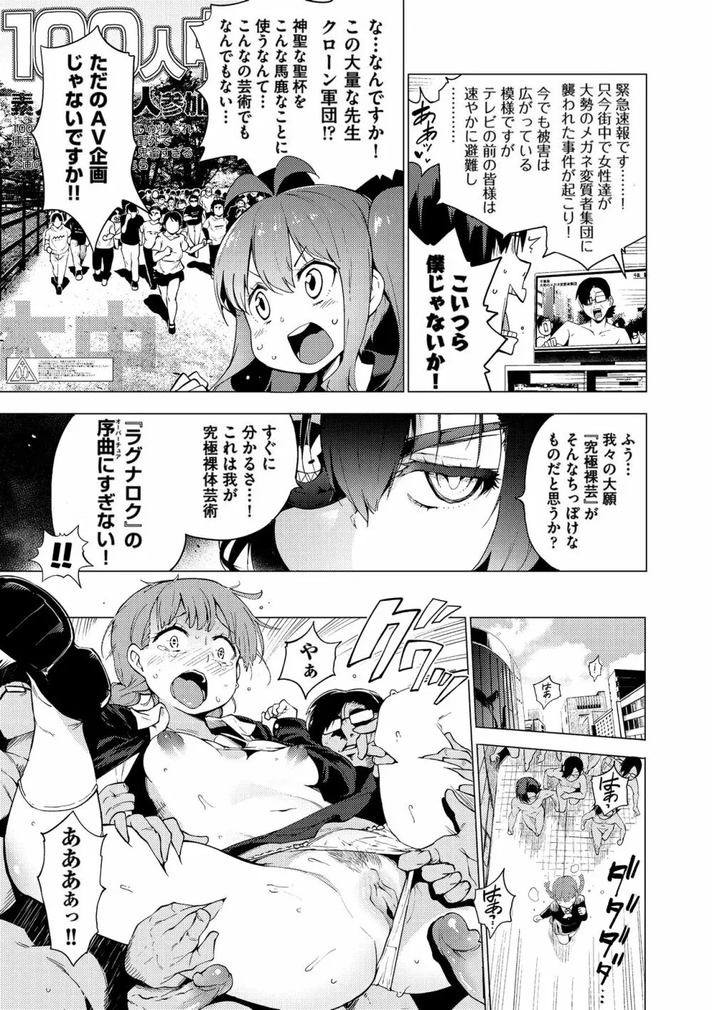 裸体芸術部!! Page.112
