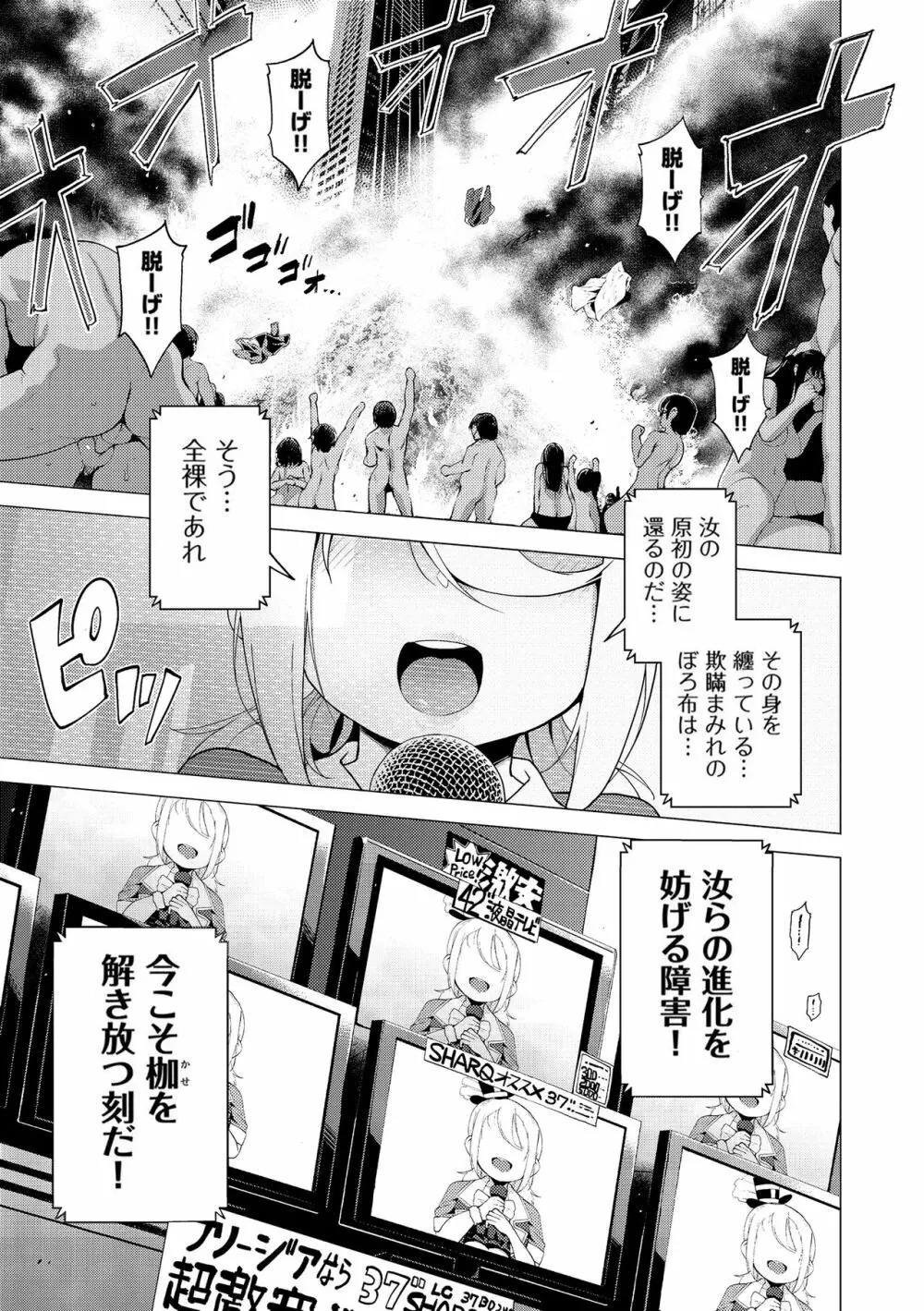 裸体芸術部!! Page.118