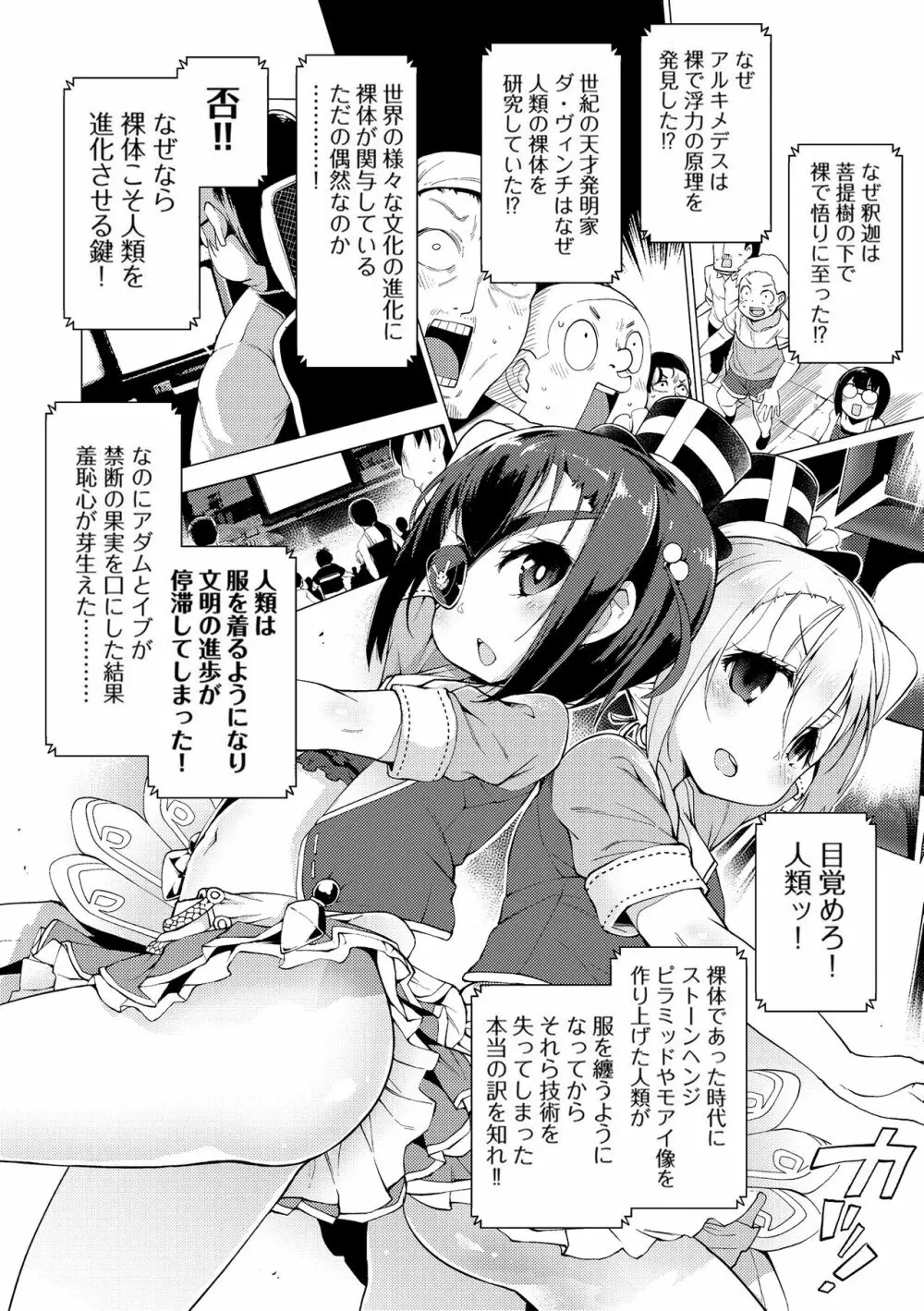 裸体芸術部!! Page.119