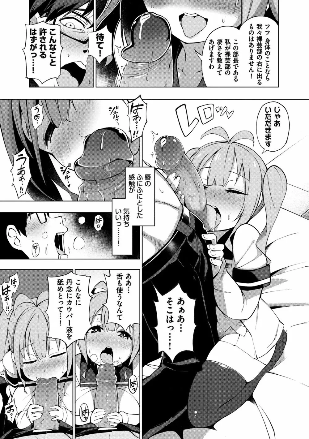 裸体芸術部!! Page.13