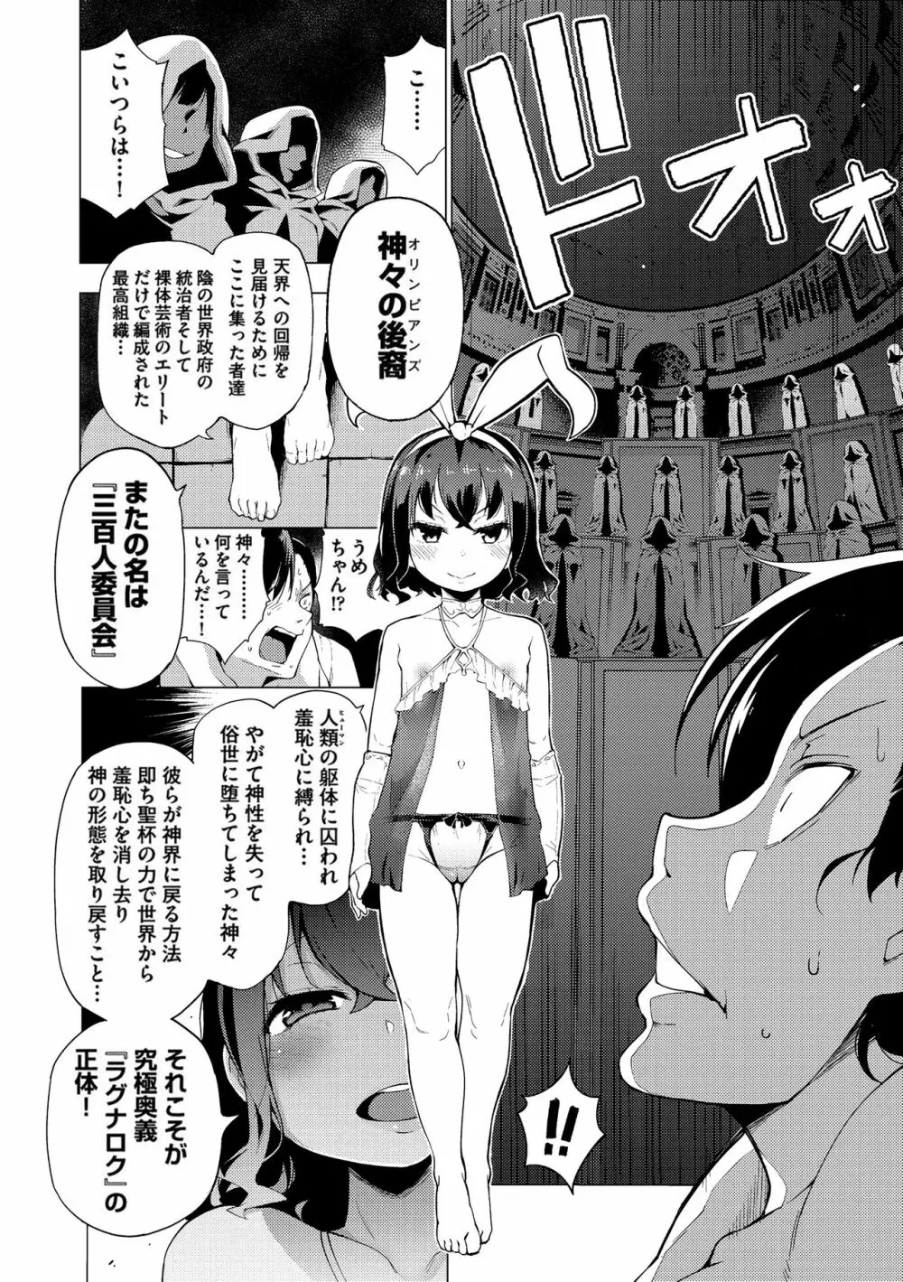 裸体芸術部!! Page.137