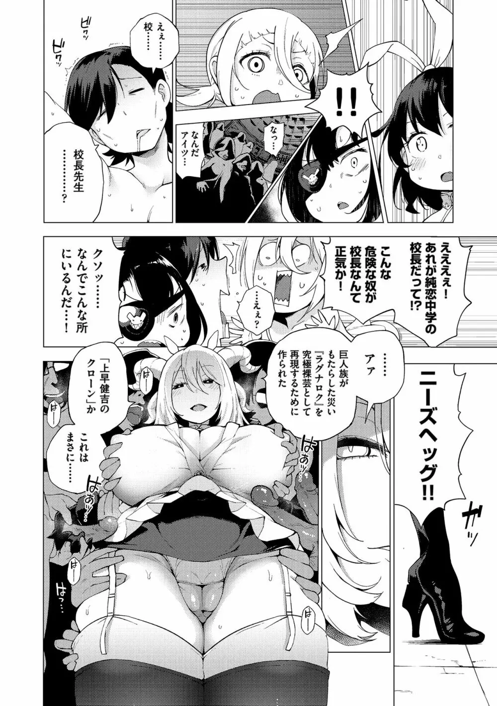 裸体芸術部!! Page.147