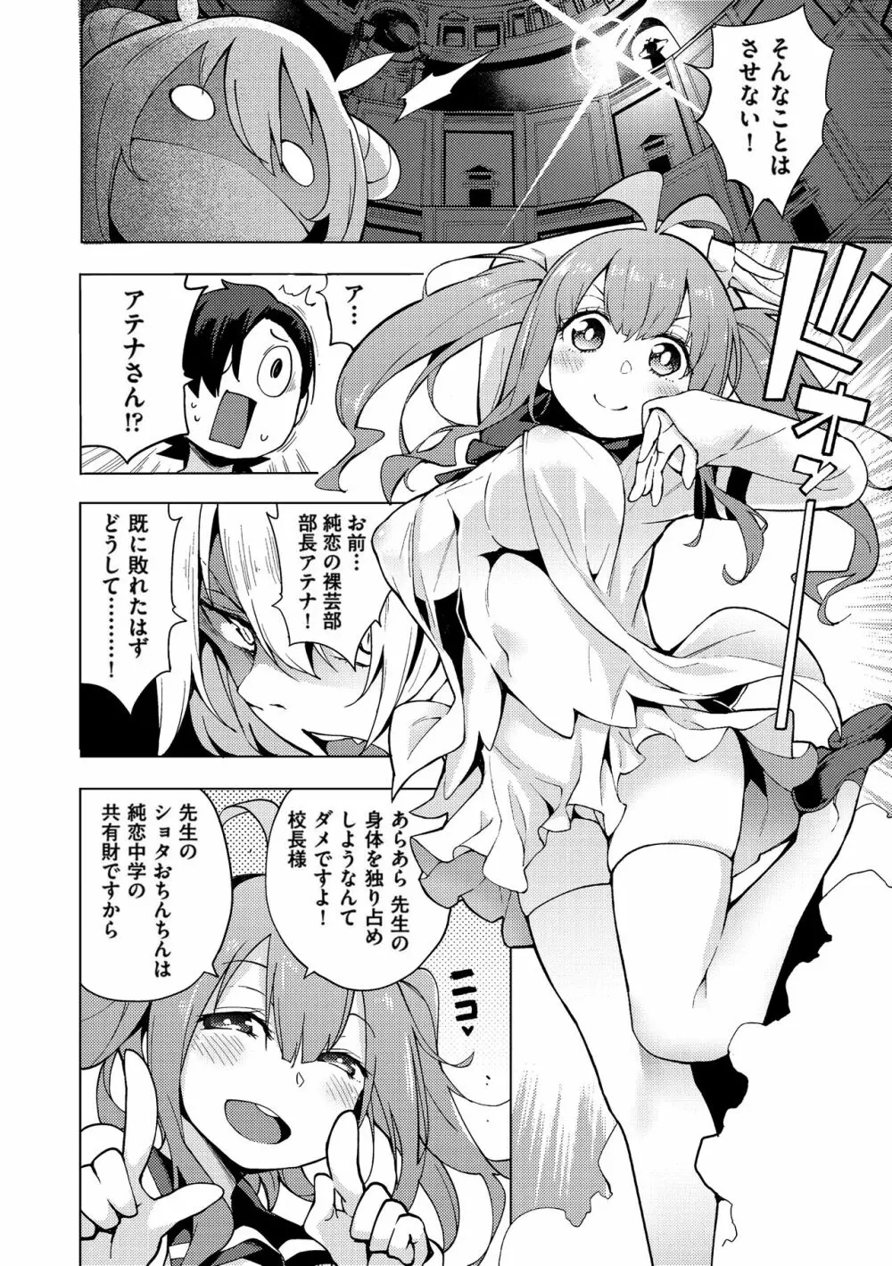 裸体芸術部!! Page.163