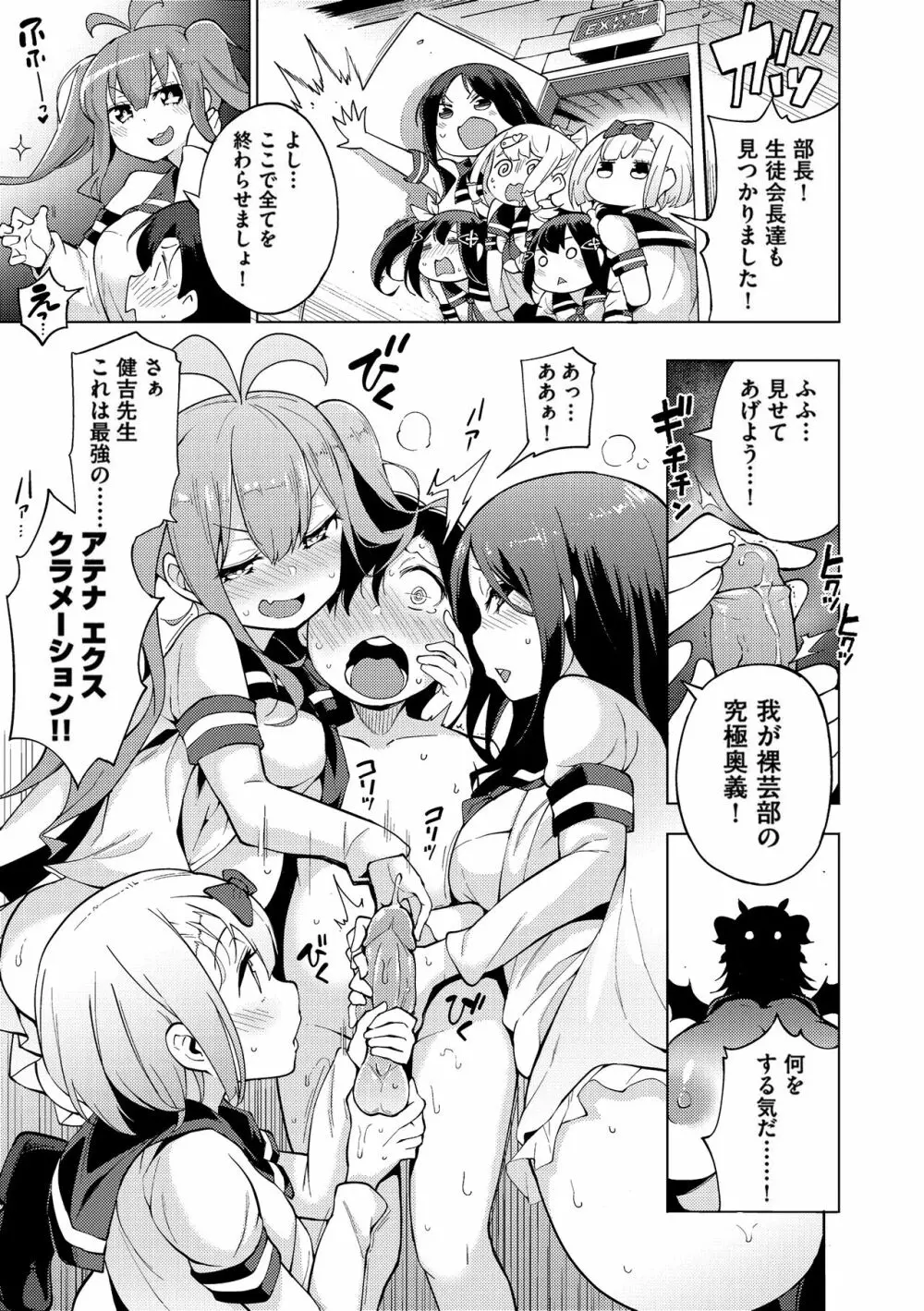 裸体芸術部!! Page.164