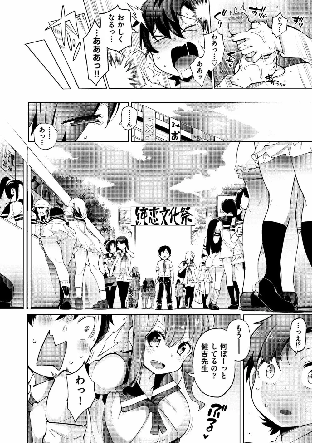 裸体芸術部!! Page.165