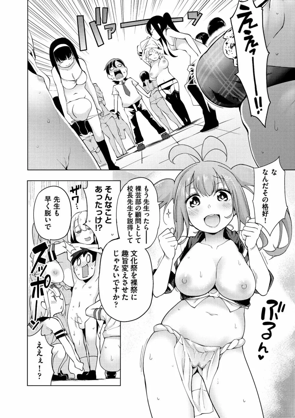 裸体芸術部!! Page.167