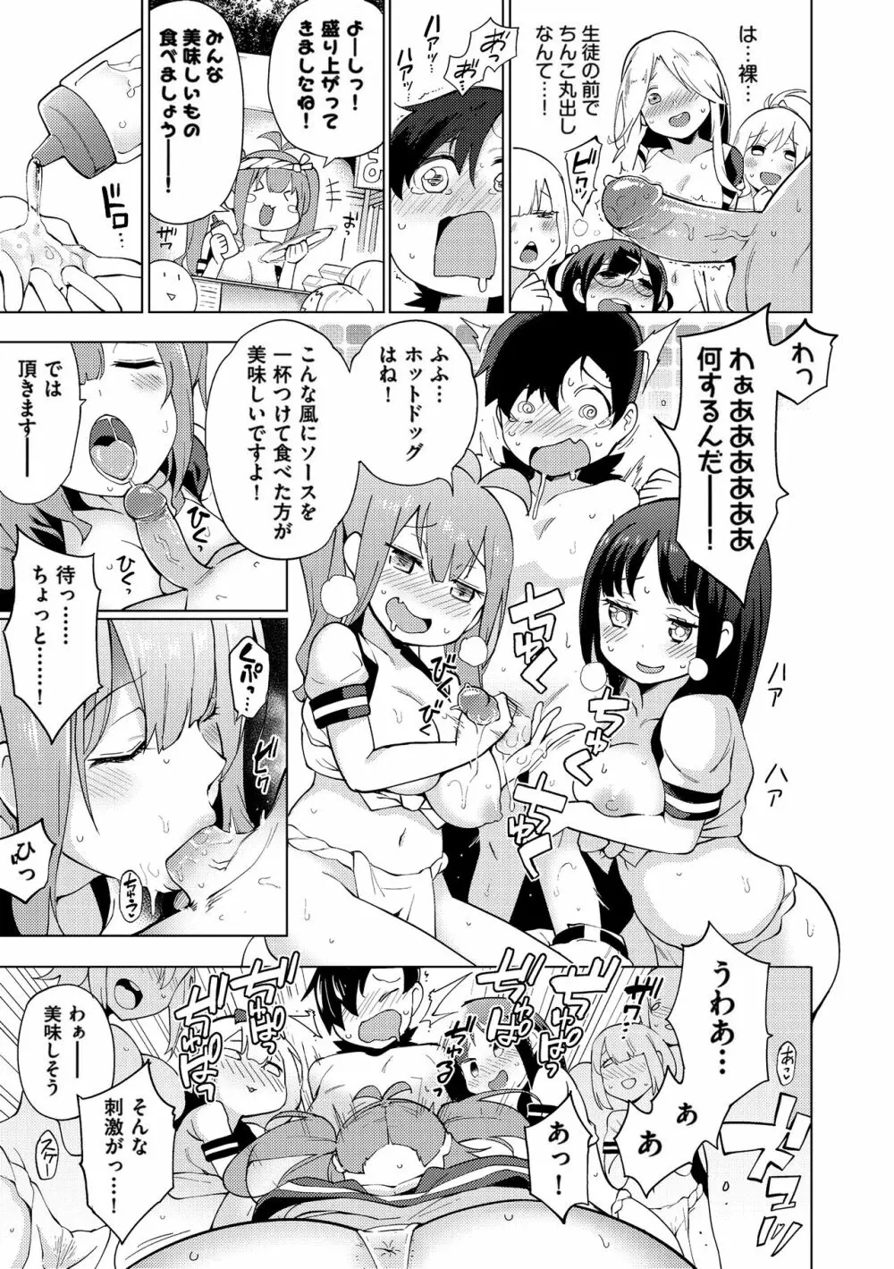 裸体芸術部!! Page.168