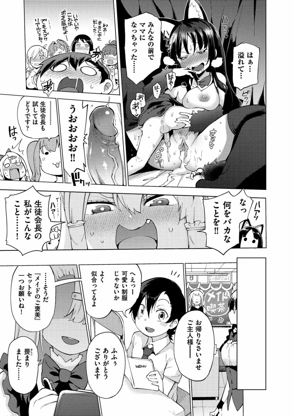 裸体芸術部!! Page.176