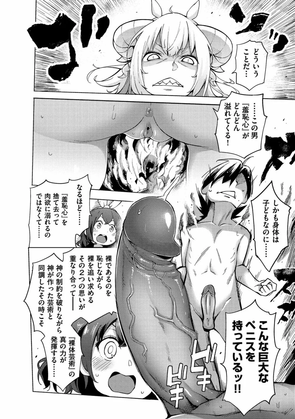 裸体芸術部!! Page.183