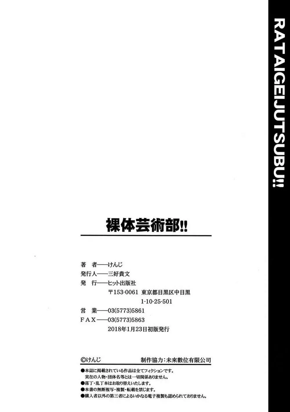 裸体芸術部!! Page.197