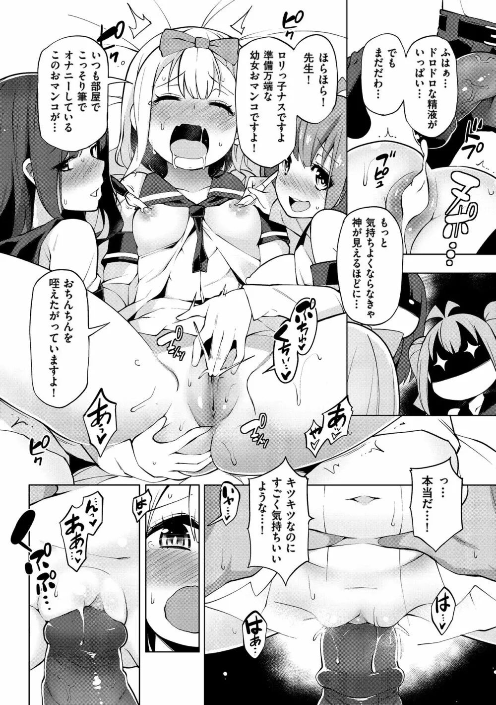 裸体芸術部!! Page.31