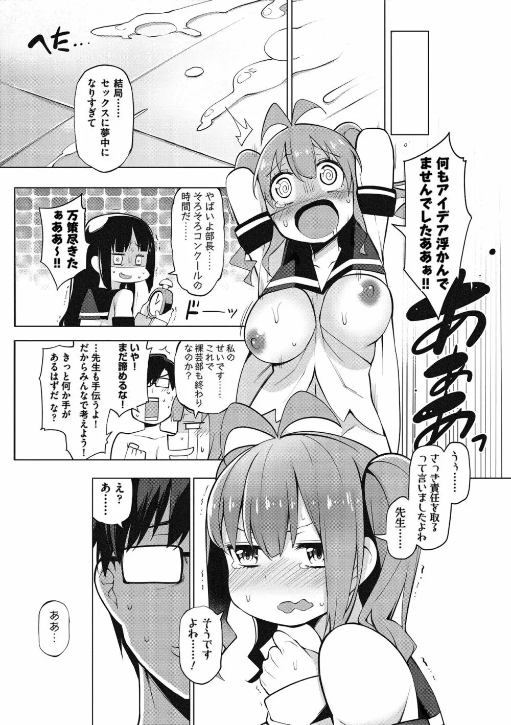 裸体芸術部!! Page.36