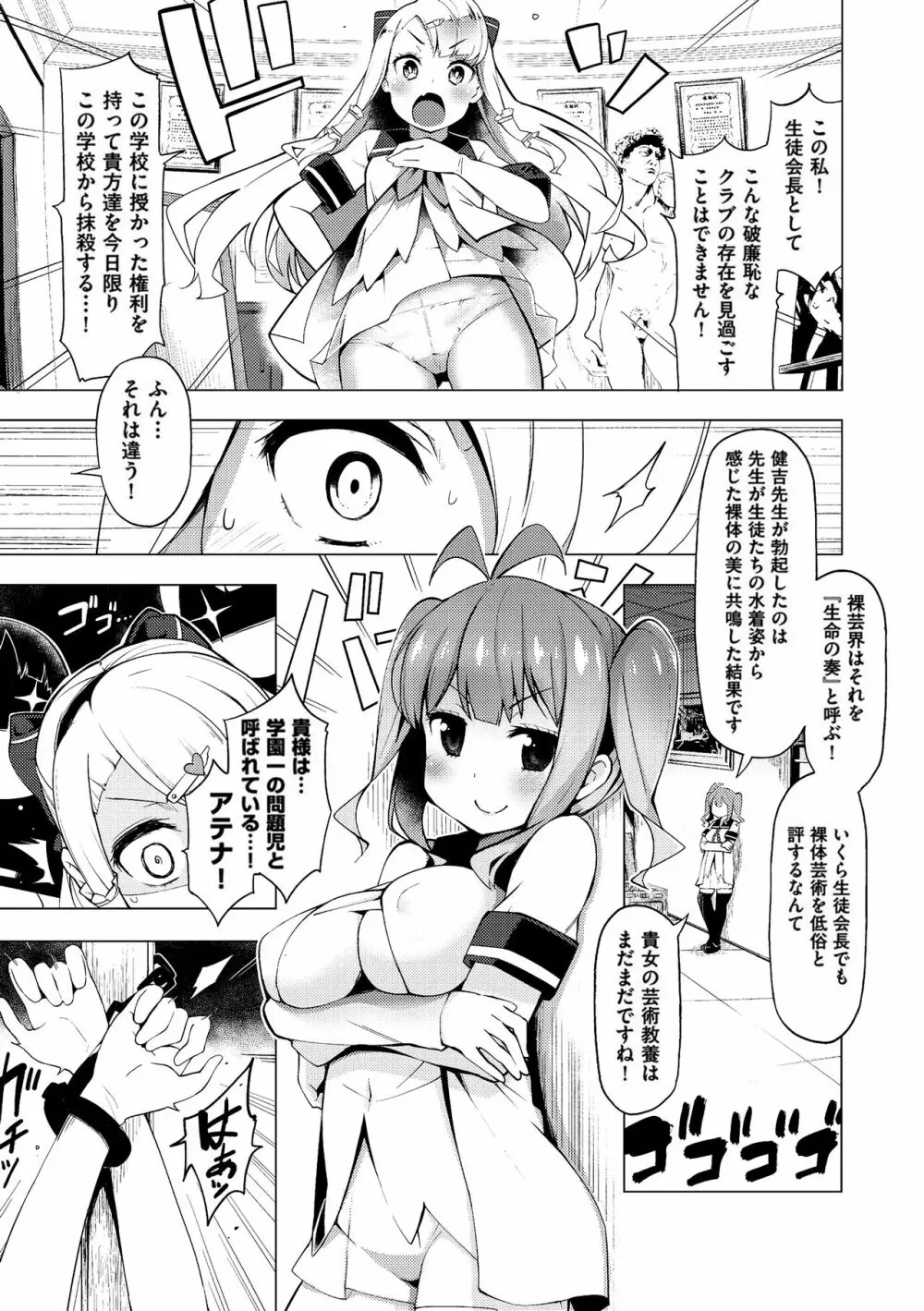 裸体芸術部!! Page.40
