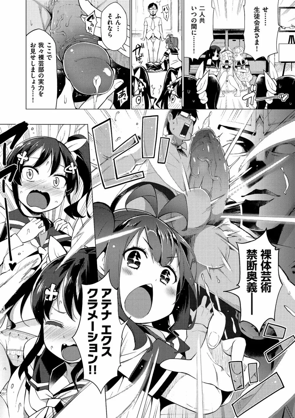 裸体芸術部!! Page.41