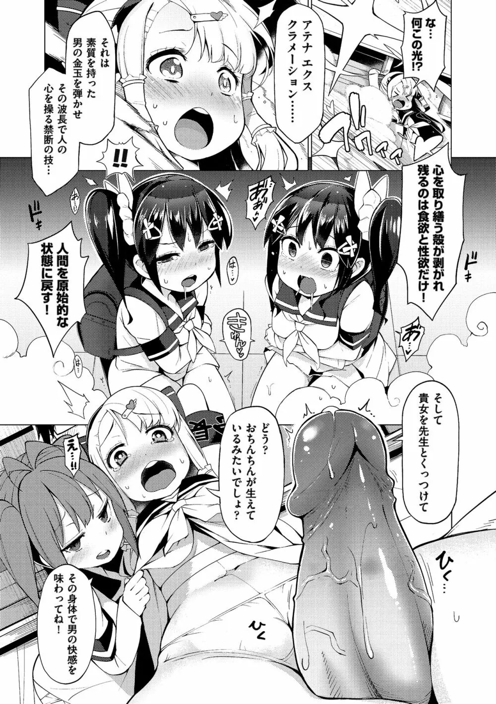 裸体芸術部!! Page.42