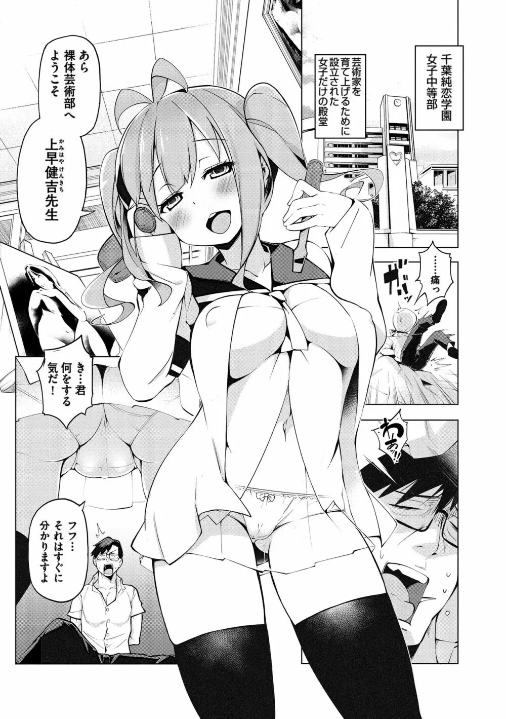 裸体芸術部!! Page.6
