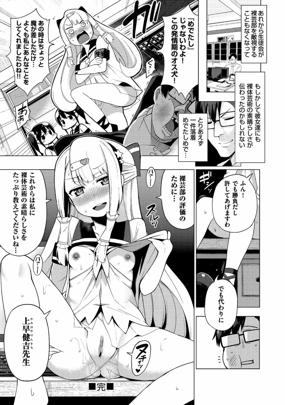 裸体芸術部!! Page.61