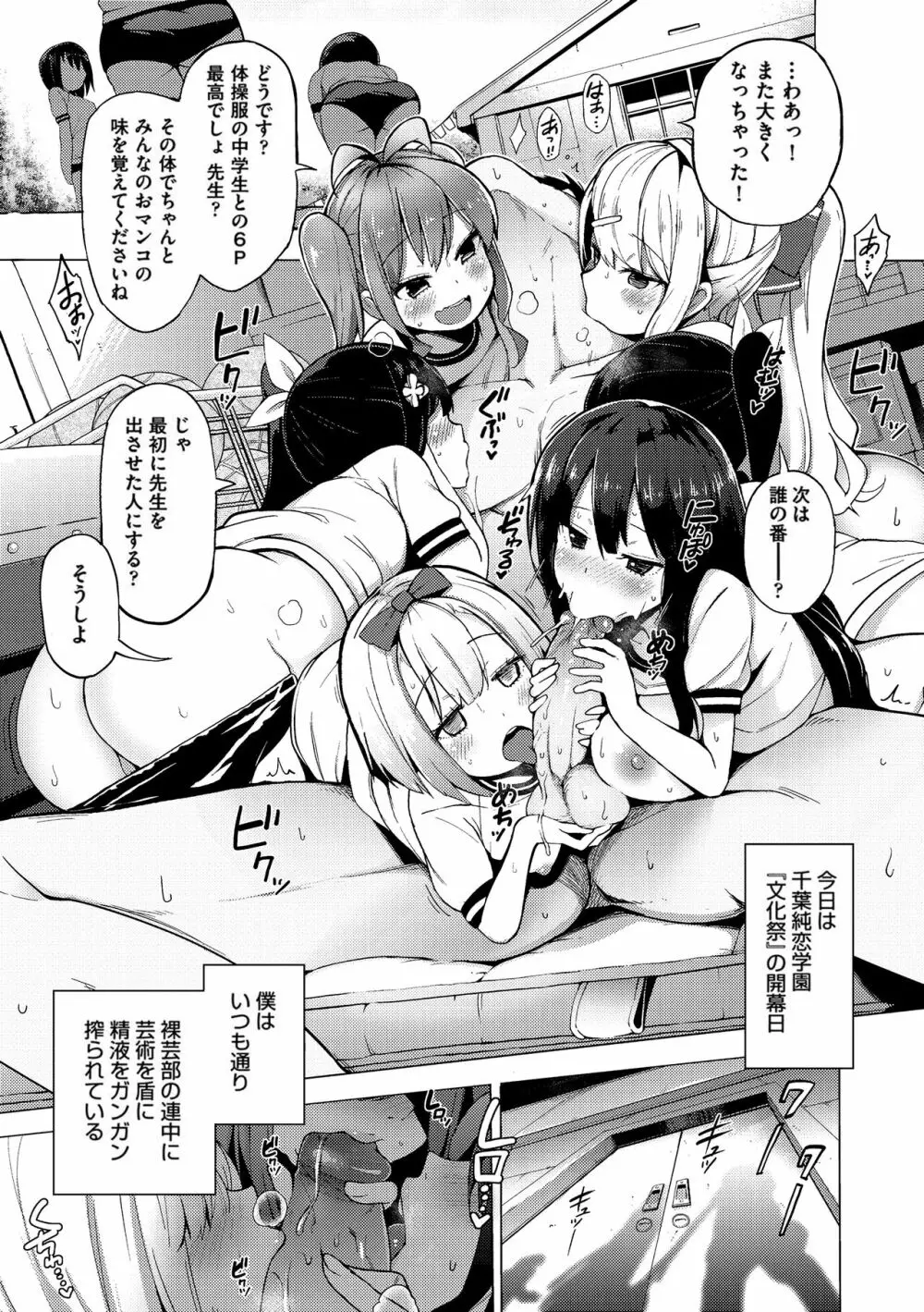 裸体芸術部!! Page.62